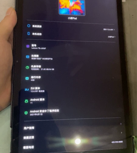 联想小新pad 4+64 晓龙662 只...