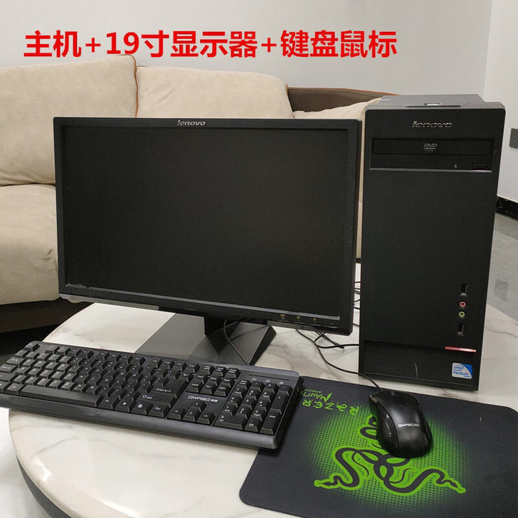 顺丰包邮处理个人自用品牌联想台式电脑办公主...