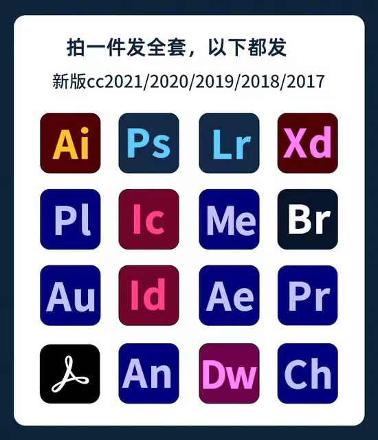 ps软件中文版安装包AI/AE/PR/LR...