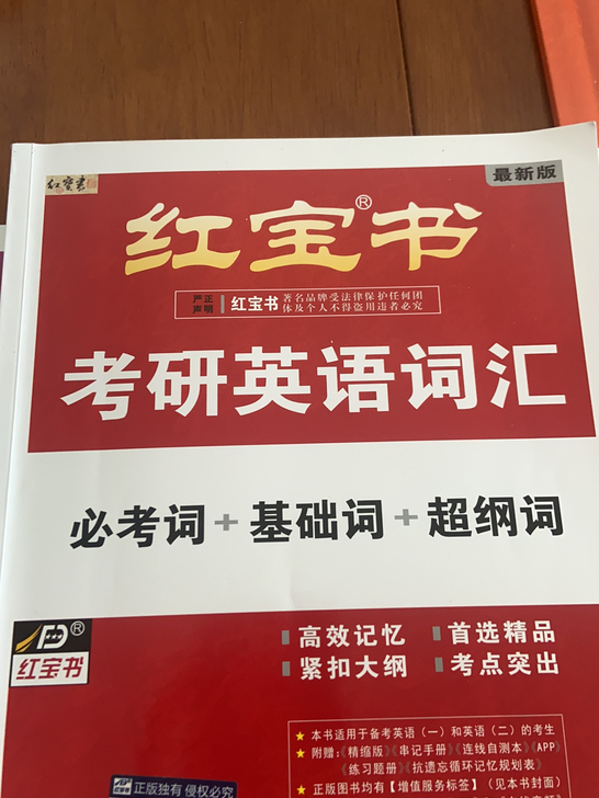 红宝书2022考研英语基础词汇单词