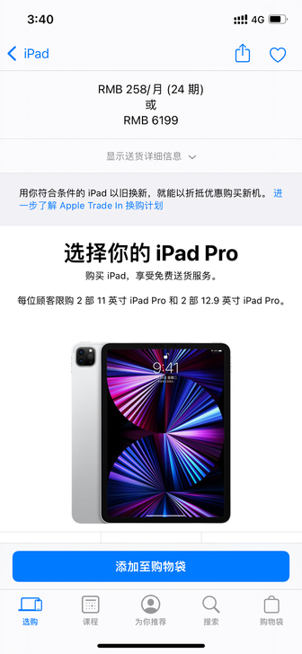 2021 m1款iPad pro 11寸国...