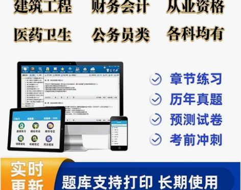 刷题软件，题库，金考典激活码 金考典题库软...