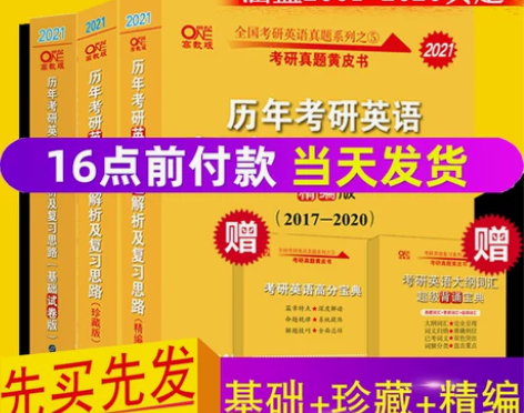 【现货速发】2021张剑考研英语黄皮书。最...
