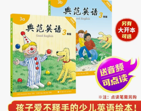 典范英语3 少儿英语绘本 小学英语分级阅读...
