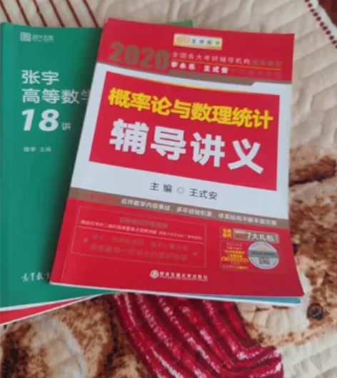 考研数学，自考（附考研政治书和看完英语书）...