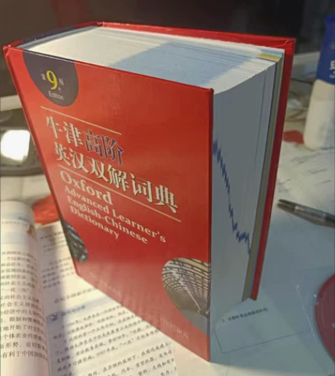 全新2021牛津高阶英汉双解词典第9版，最...