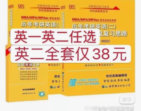 【英语二01-22】2023考研英语张剑黄...