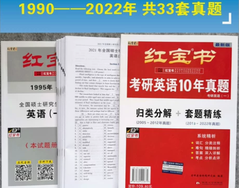 ?现货速发【95-22真题】2023红宝书...