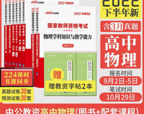 中公教资考试资料中学2022教师证资格用书...