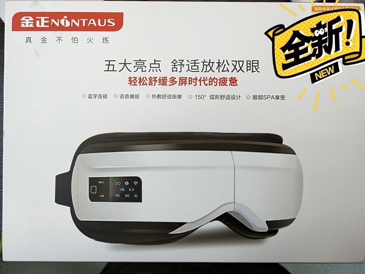 出一个全新的金正护眼仪，眼部按摩仪。紧紧只...