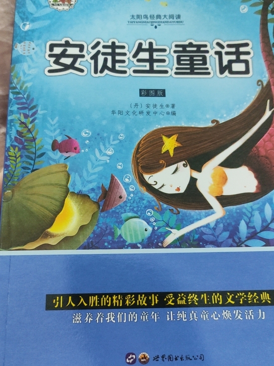 全新!安徒生童话彩图版!里面的故事都有拼音...