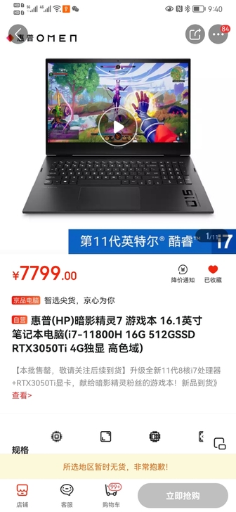 惠普(HP)暗影精灵7 游戏本 16.1英...