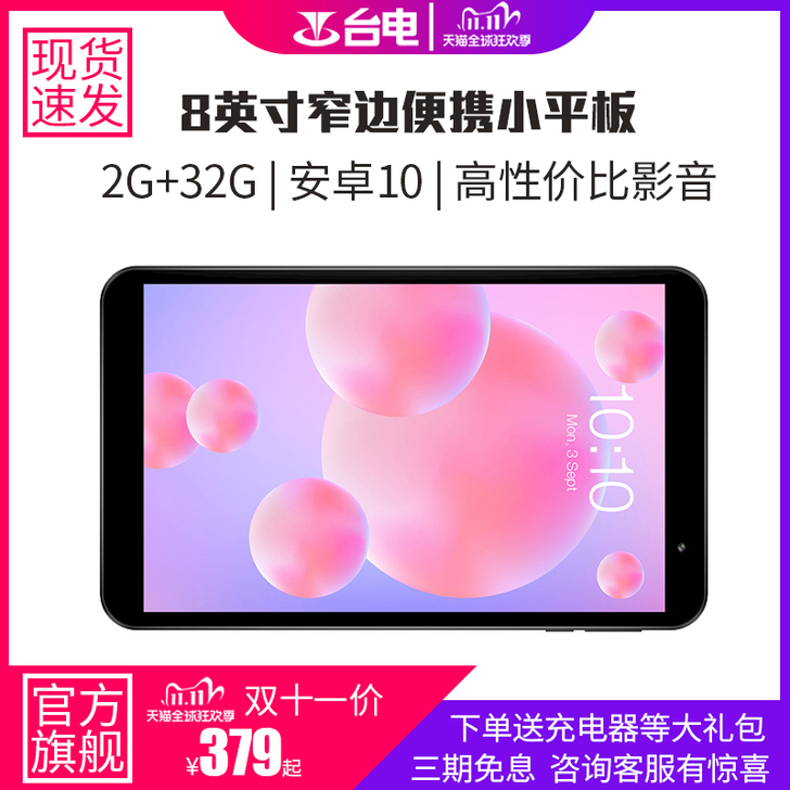 【狂欢价】台电P80h升级版32G 8英寸...