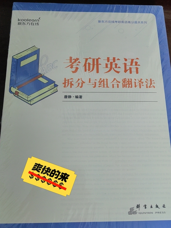 全新未拆封考研英语语法，
