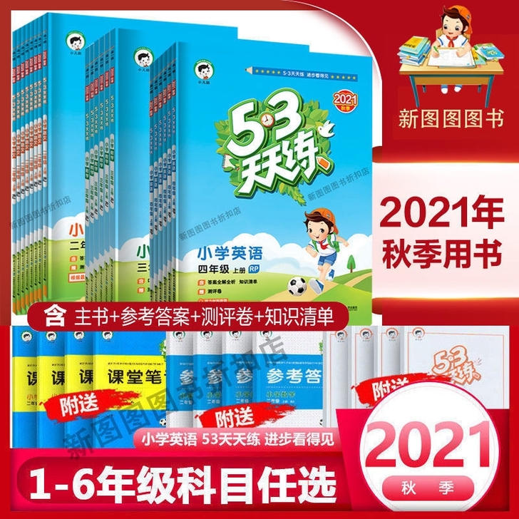 53天天练一二三四五六年级上册语文数学英语...