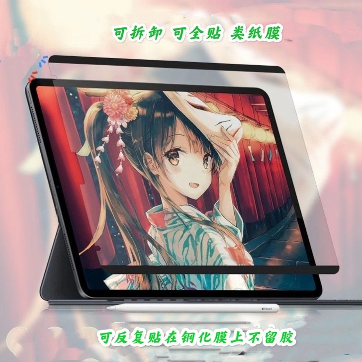 ipad可拆卸类纸膜肯特纸纳米吸附式磁吸书...