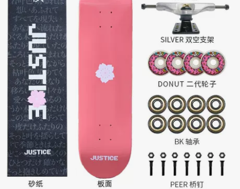 ?【上新价】沸点JUSTICE滑板专业板男...