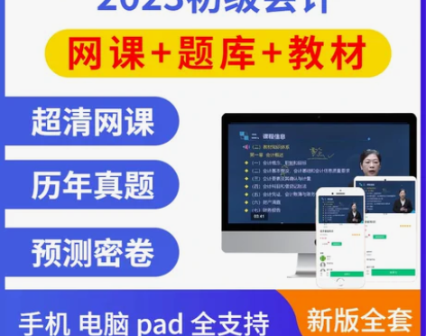 教材会计2022初级会计职称网课视频课件题库