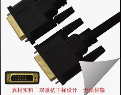 工程剩余DVI线24 1高清数字信号视频电...
