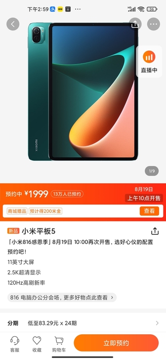 小米平板5和小米平板5 pro