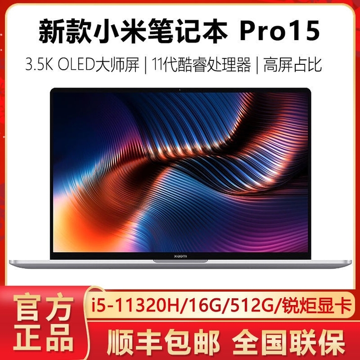 全新小米笔记本Pro15 i5-H锐炬Xe...