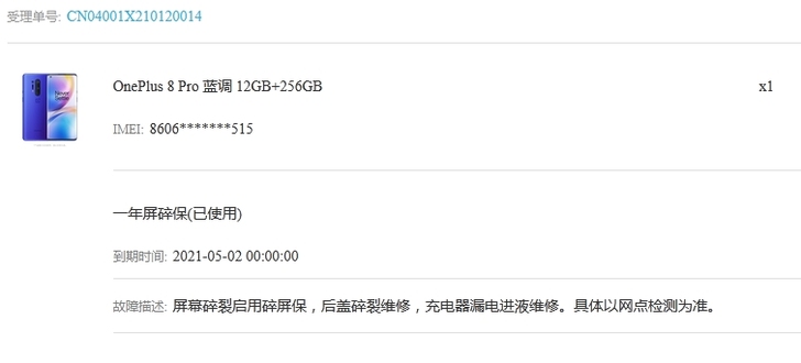 一加8pro顶配蓝调