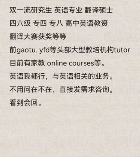 双一流研究生 英语 翻硕 英语我都行~￥1...