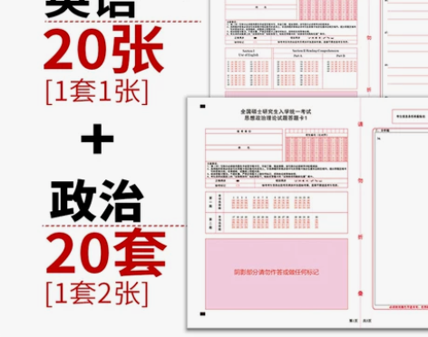 包邮2023新版考研政治英语一二答题卡纸考...