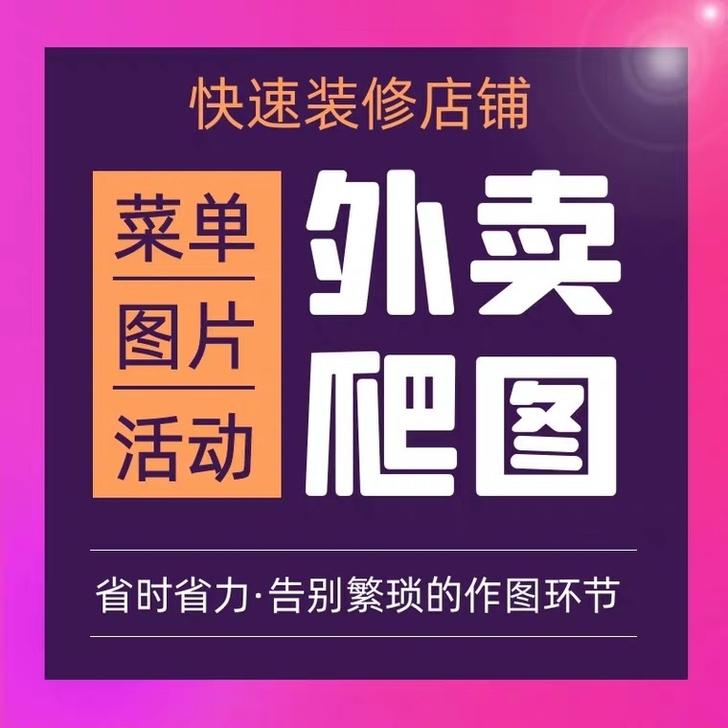 外卖图片店铺商品复制商品代上传水印处理