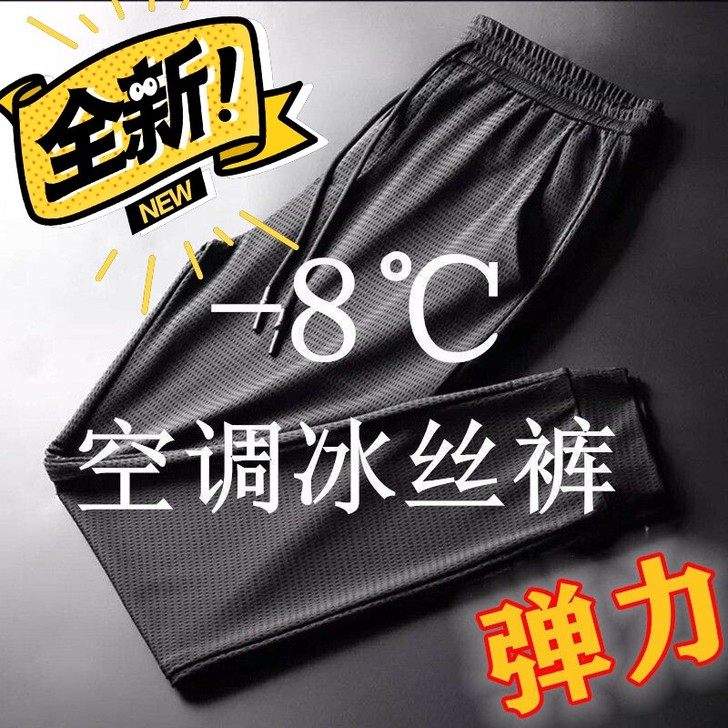 夏季冰丝网眼休闲裤弹力男士空调薄款长裤运动...