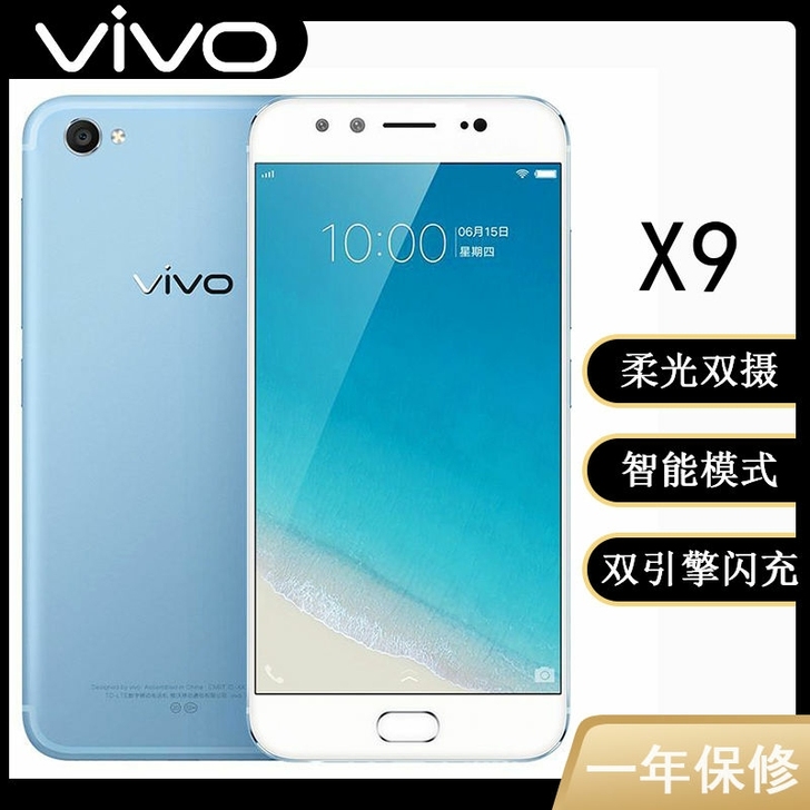 二手手机vivo x9 全网通64G高通八...
