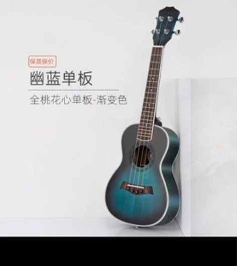 9.5新 新手练习尤克里里。闲置出手 没任...