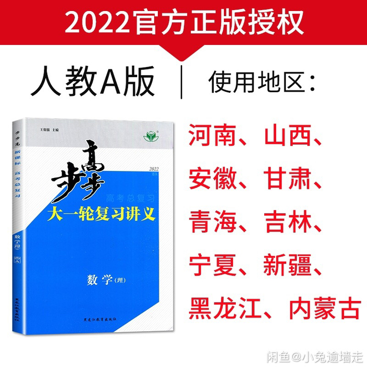2022步步高大一轮复习讲义 数学理科