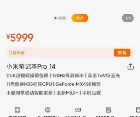 4399出全新未拆封小米笔记本Pro14（...