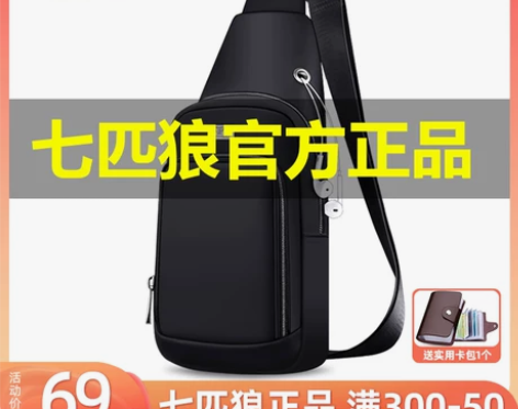 七匹狼胸包 胸包男包斜挎包男单肩包帆布休闲...