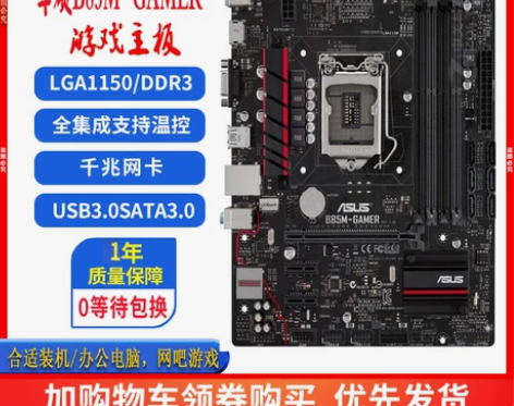 华硕电脑主板 台式机 B85M-GAMER