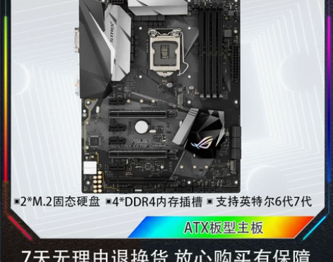 华硕电脑主板 台式机库存工包ROG Z27...