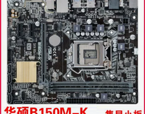 华硕B150-K 1151针DDR4小板拼...