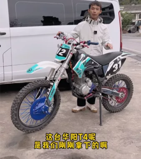 华洋t4 华阳t4 越野摩托车498...