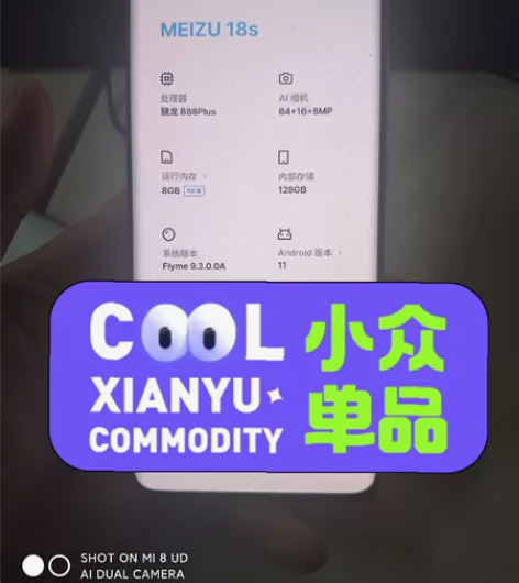 魅族18s 自己使用 因为想换其他牌子所以...
