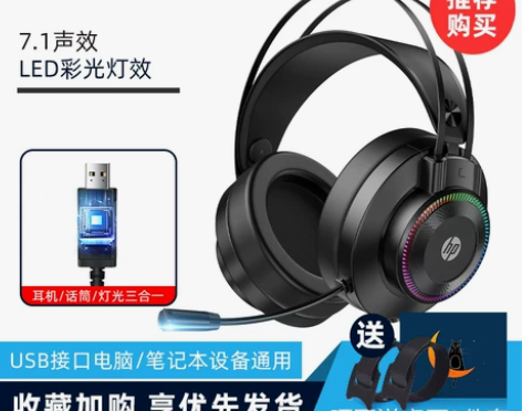 【旗舰店】HP/惠普电脑耳机头戴式电竞游戏...