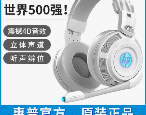 出:HP惠普耳机头戴式电脑游戏电竞吃鸡听声...