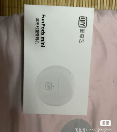 全新爱奇艺耳机 感兴趣的话点“我想要”和我...