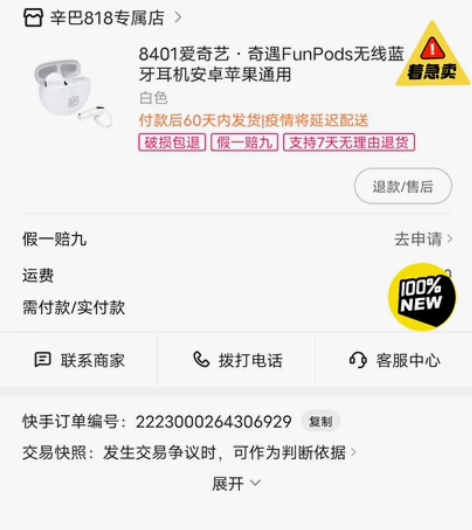 爱奇艺蓝牙耳机，需要的联系，改地址，不退不...