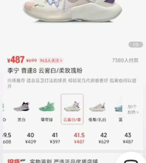 李宁 音速8 云雾白/柔玫瑰粉 某物某货5...