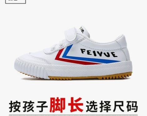 飞跃童鞋小白鞋 童鞋 感兴趣的话点“我想要...