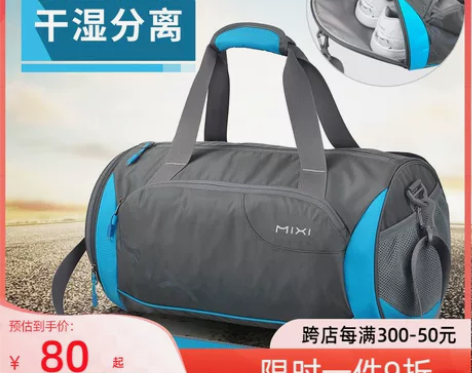 米熙干湿分离健身包大运动包男短途旅行包女手...