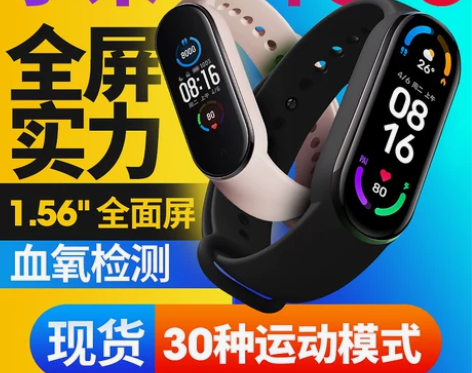 [转卖]小米手环5全屏手环6代彩屏4NFC...