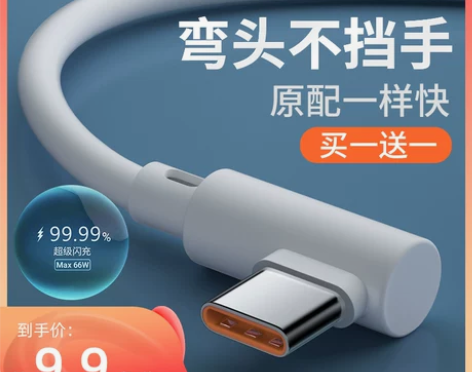 手机充电 手机快充能适 type-c数据线...