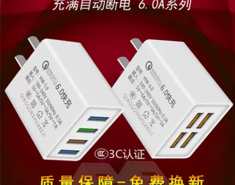 快充6A多口充电器头手机通用苹果安卓华为小...